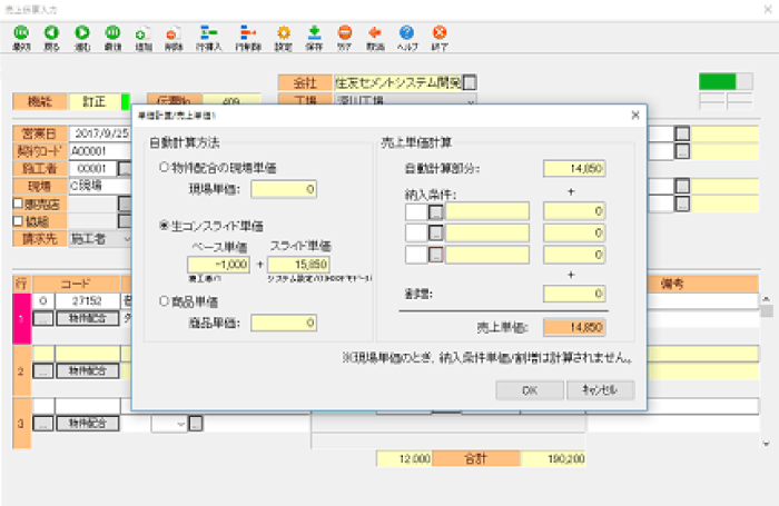 複雑な商流や価格に対応