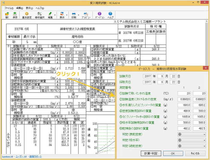 骨材受入精密試験